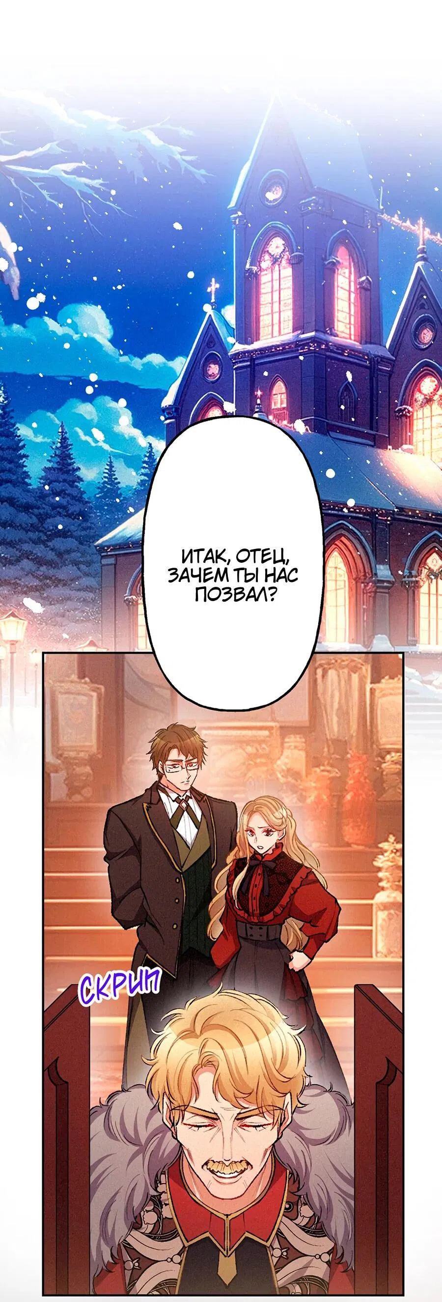 Манга Злодейка в пылу страсти - Глава 105 Страница 21