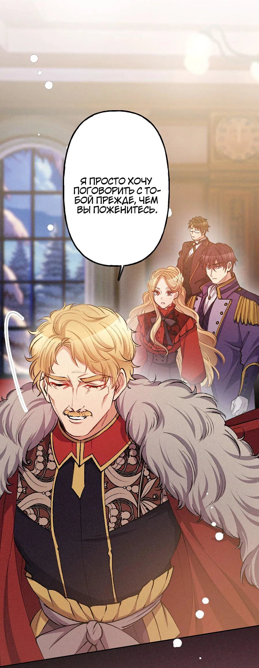 Манга Злодейка в пылу страсти - Глава 105 Страница 18