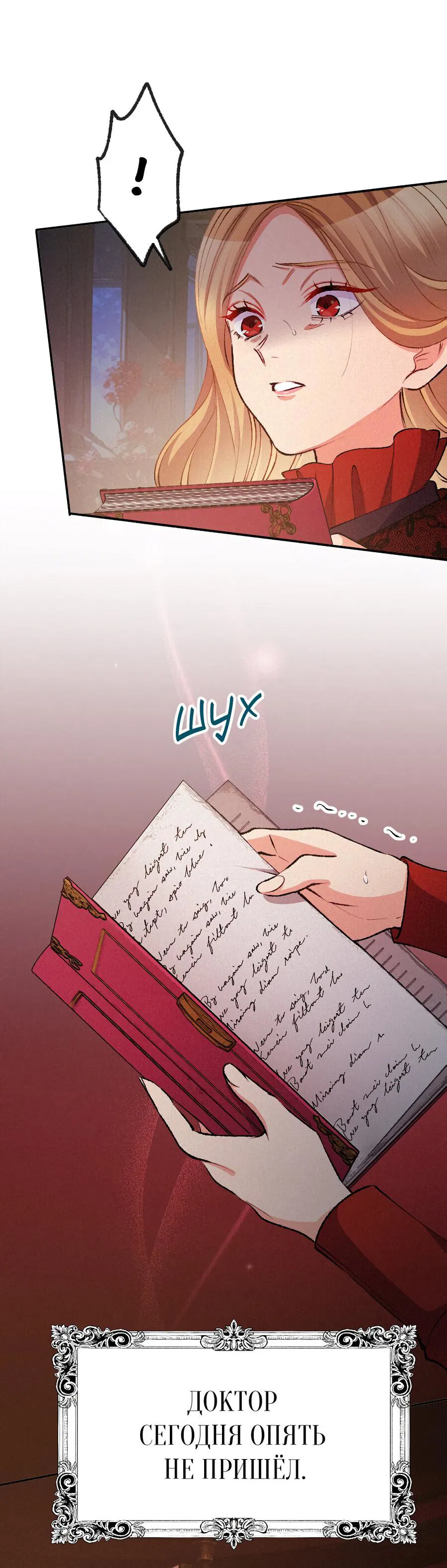 Манга Злодейка в пылу страсти - Глава 105 Страница 36