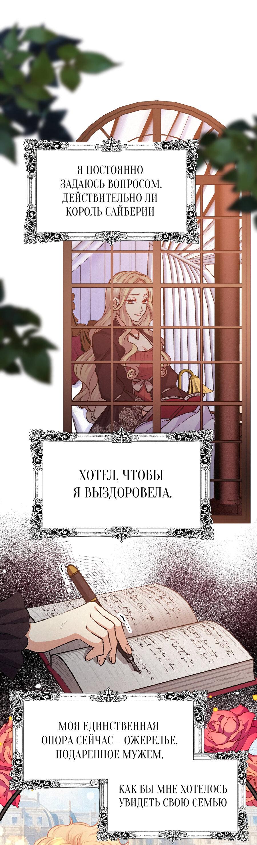 Манга Злодейка в пылу страсти - Глава 105 Страница 39