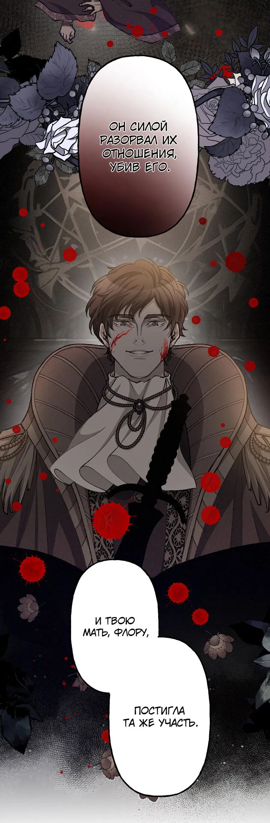 Манга Злодейка в пылу страсти - Глава 105 Страница 33