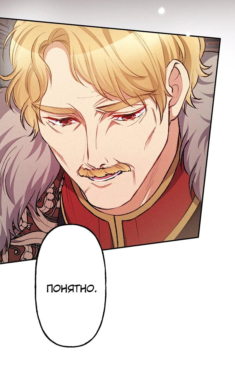 Манга Злодейка в пылу страсти - Глава 105 Страница 14