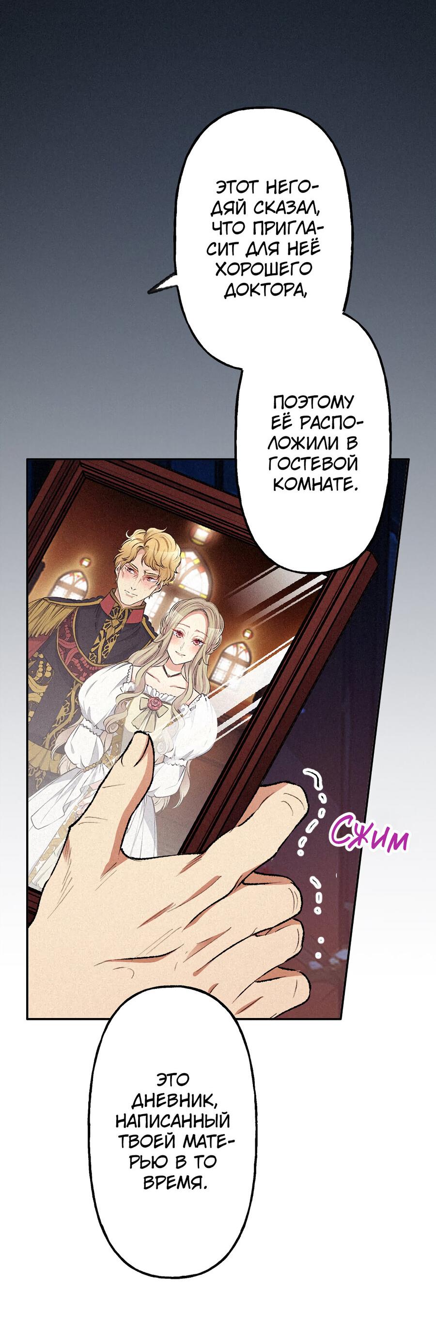 Манга Злодейка в пылу страсти - Глава 105 Страница 38