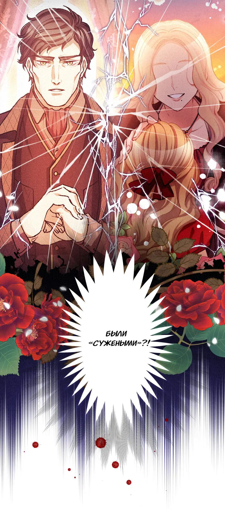 Манга Злодейка в пылу страсти - Глава 105 Страница 29