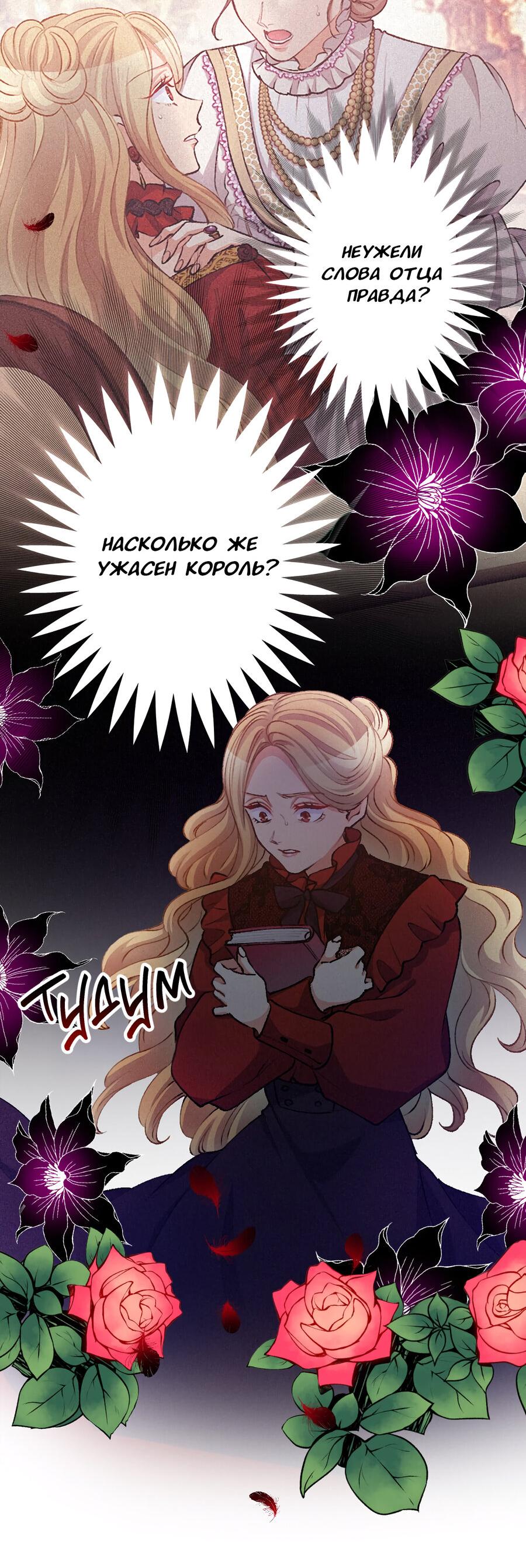 Манга Злодейка в пылу страсти - Глава 105 Страница 49