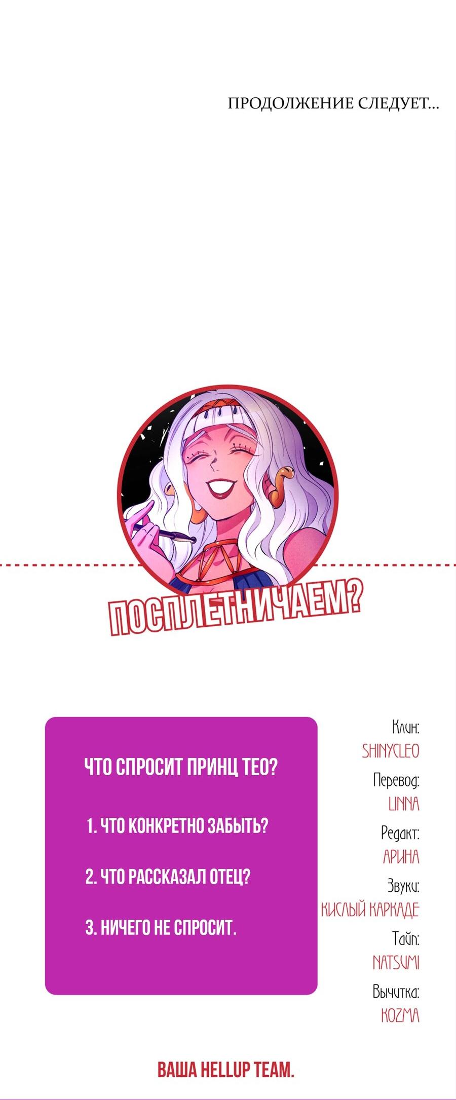 Манга Злодейка в пылу страсти - Глава 105 Страница 58