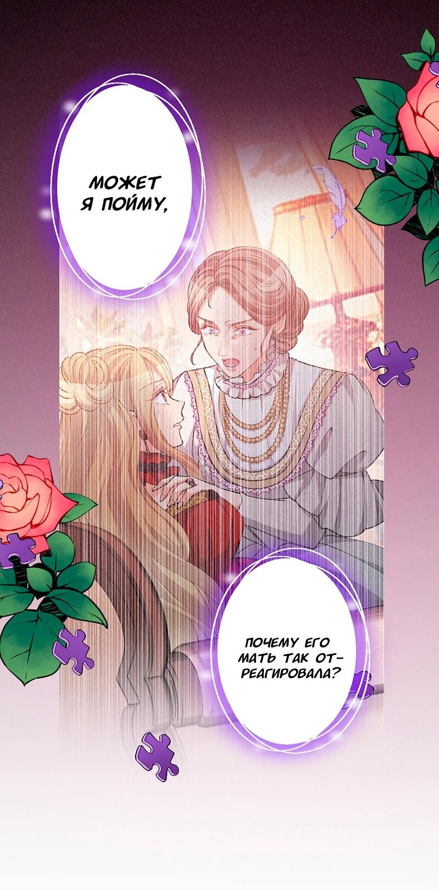 Манга Злодейка в пылу страсти - Глава 104 Страница 49