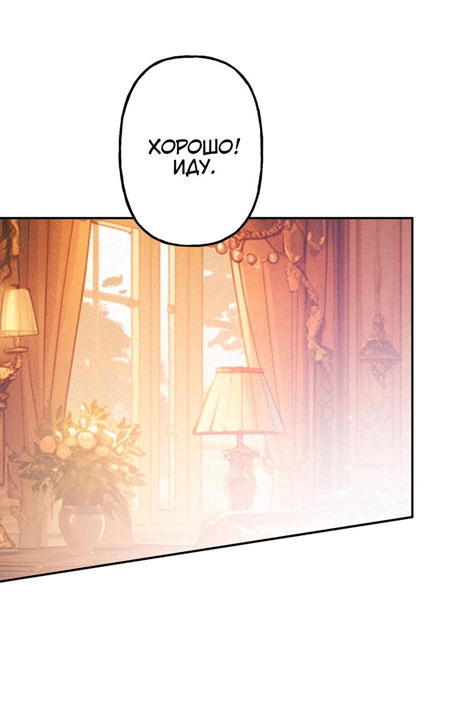 Манга Злодейка в пылу страсти - Глава 104 Страница 44