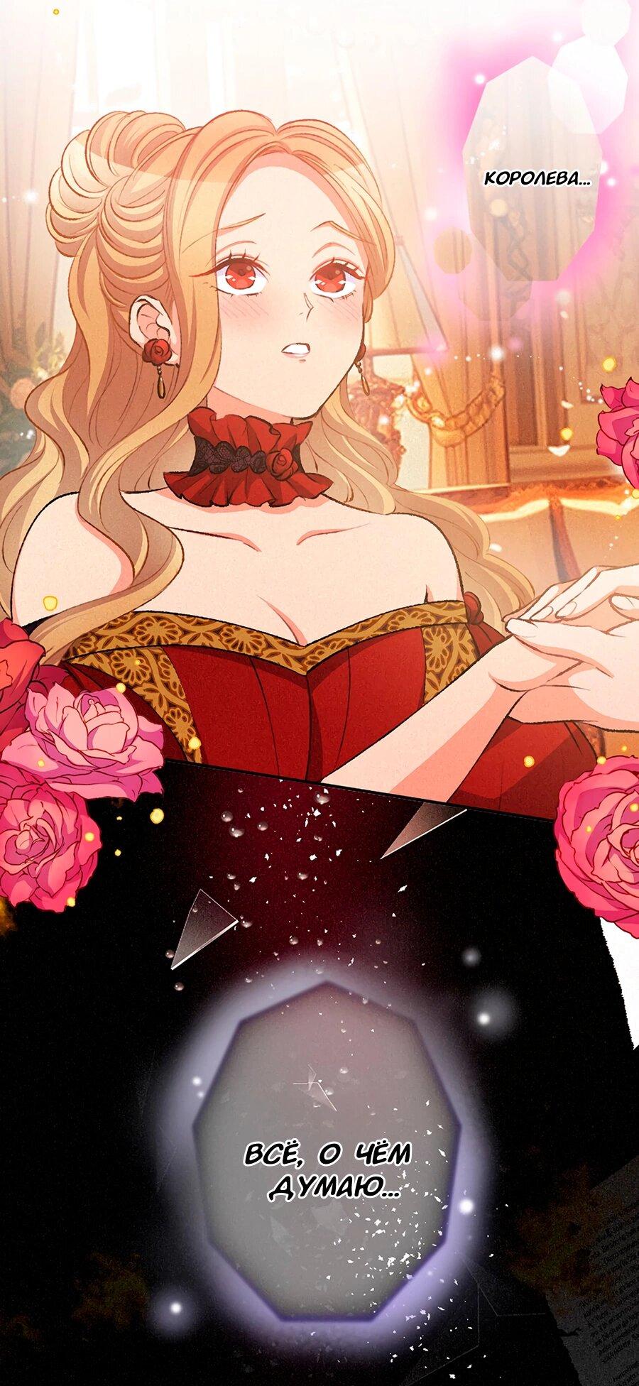 Манга Злодейка в пылу страсти - Глава 104 Страница 29