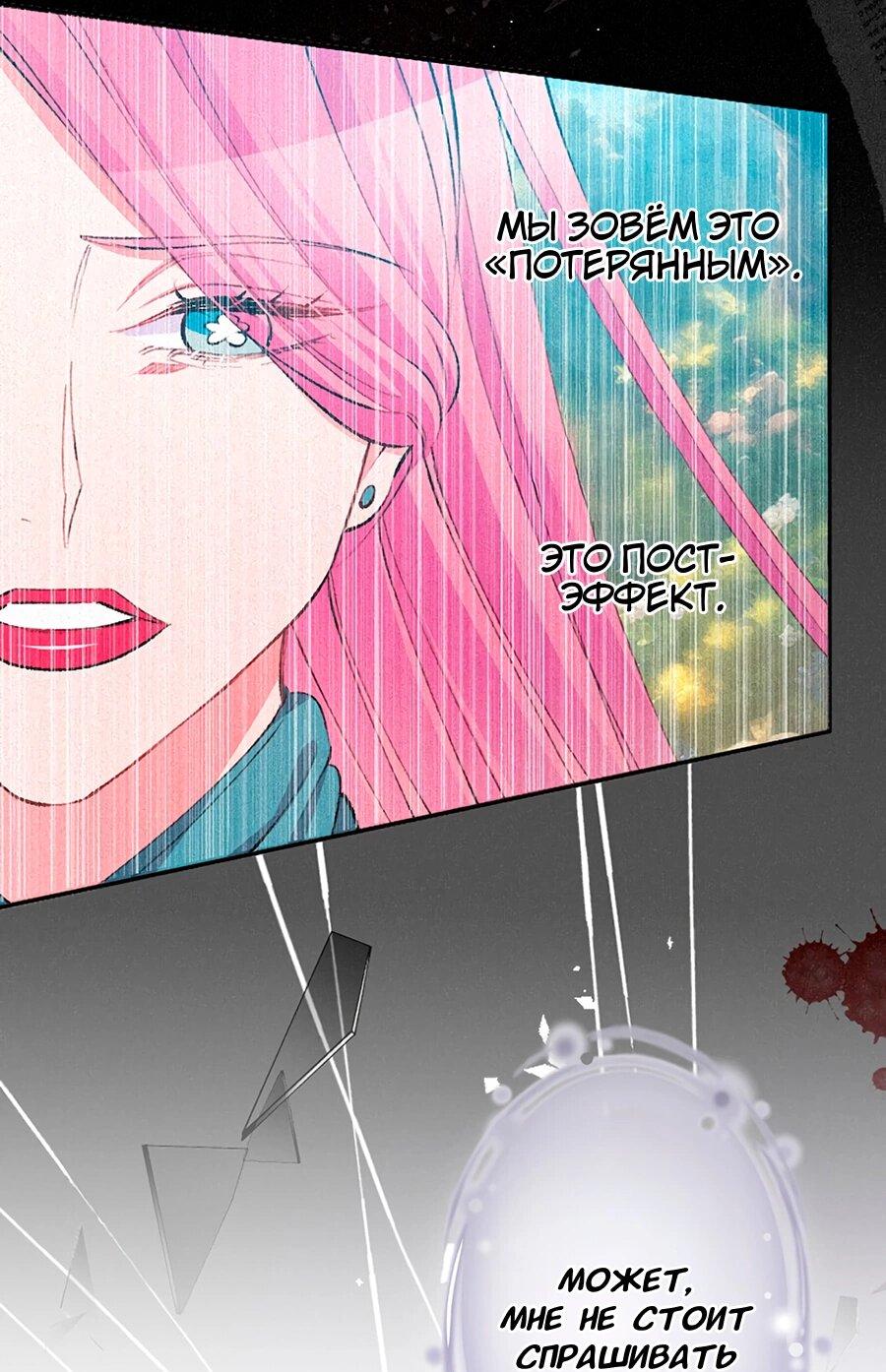 Манга Злодейка в пылу страсти - Глава 104 Страница 30