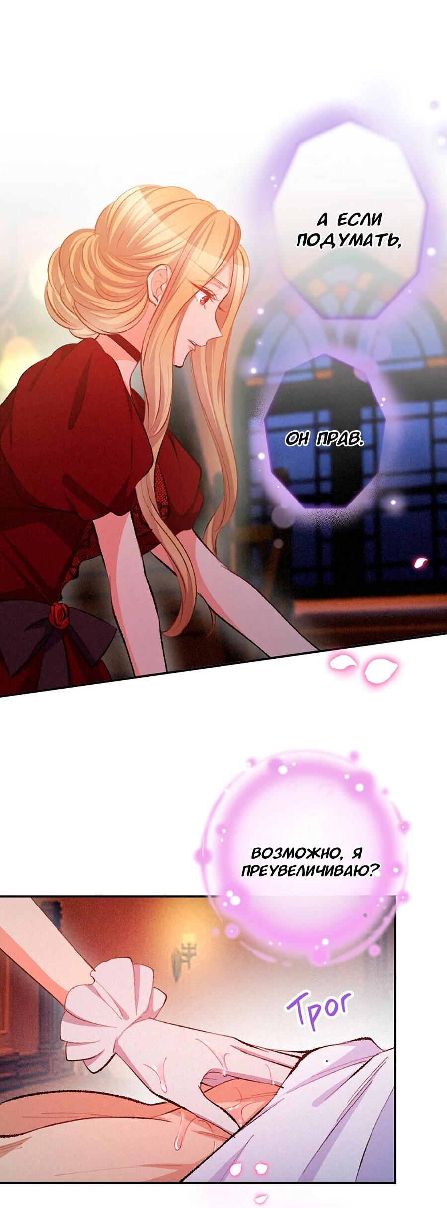 Манга Злодейка в пылу страсти - Глава 104 Страница 56