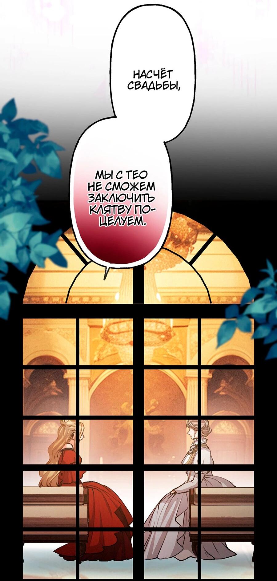 Манга Злодейка в пылу страсти - Глава 104 Страница 32