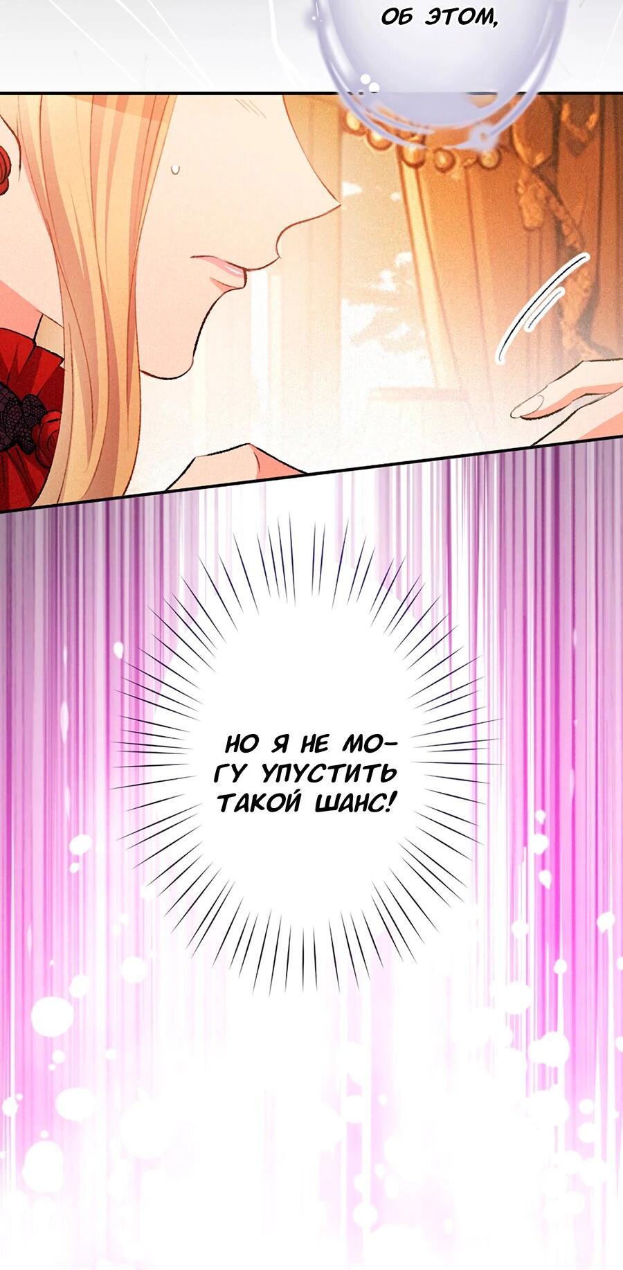 Манга Злодейка в пылу страсти - Глава 104 Страница 31