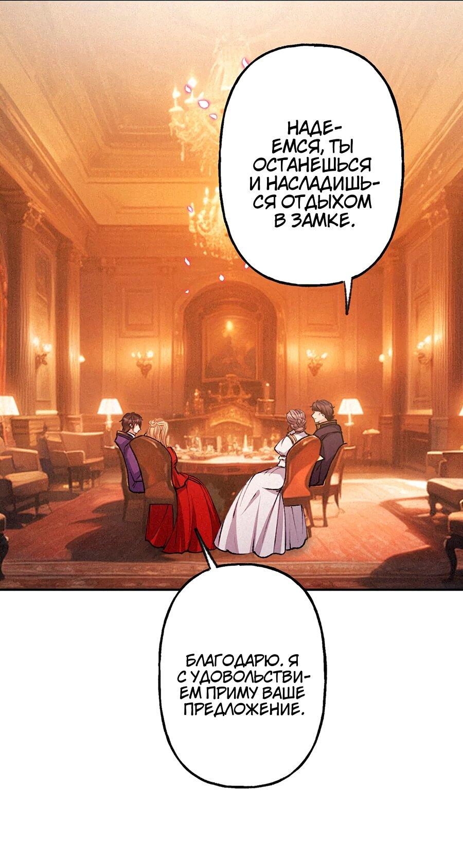 Манга Злодейка в пылу страсти - Глава 104 Страница 24