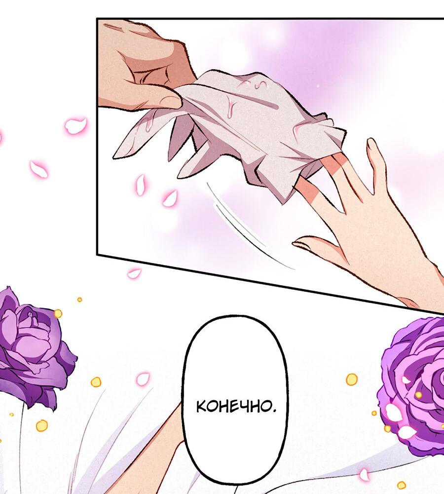 Манга Злодейка в пылу страсти - Глава 104 Страница 64