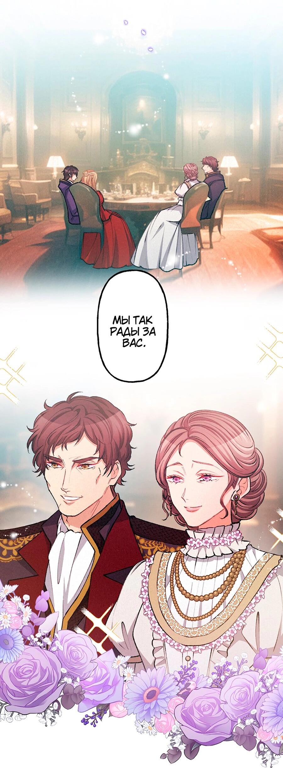 Манга Злодейка в пылу страсти - Глава 104 Страница 16