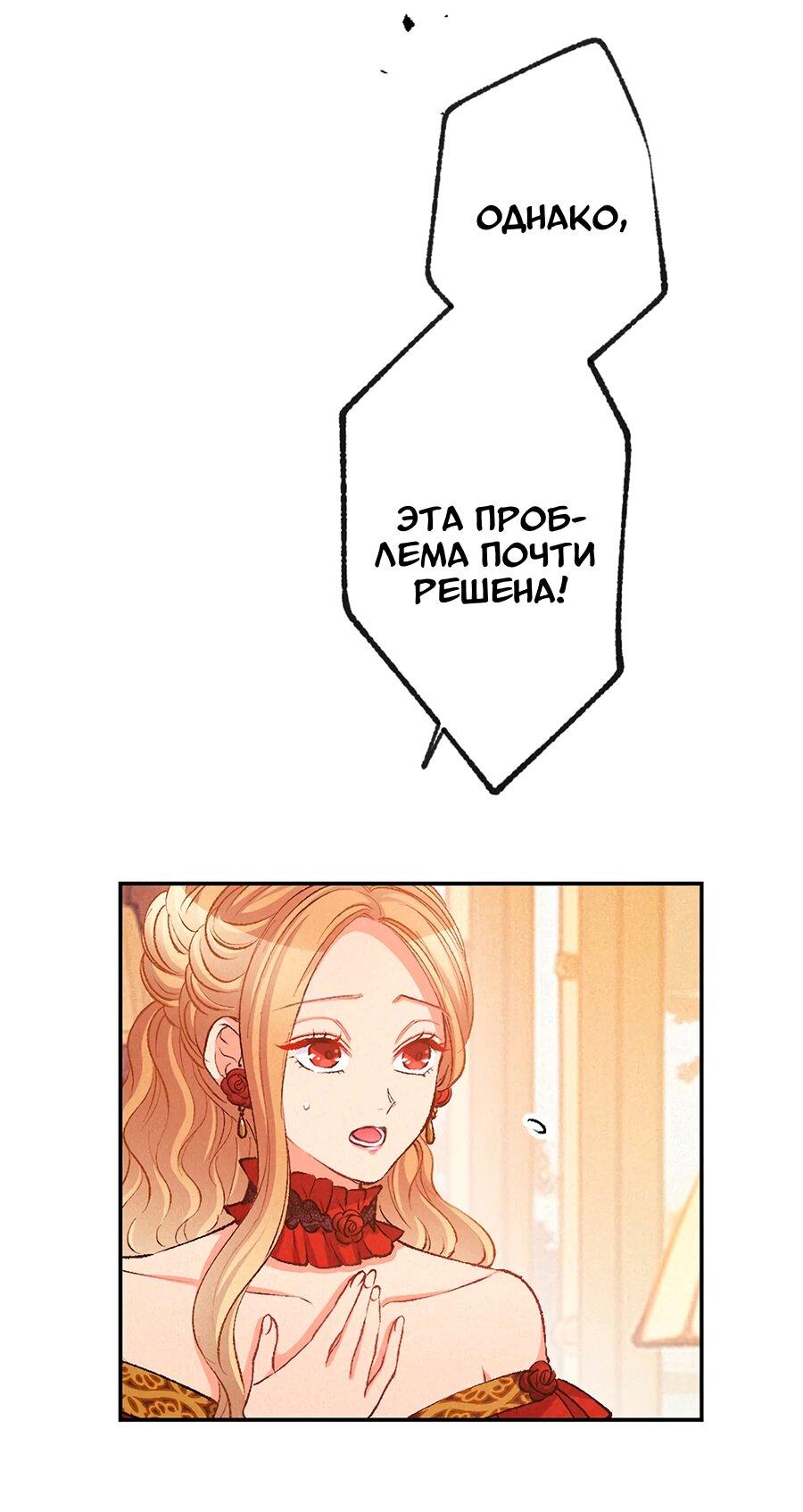 Манга Злодейка в пылу страсти - Глава 104 Страница 35