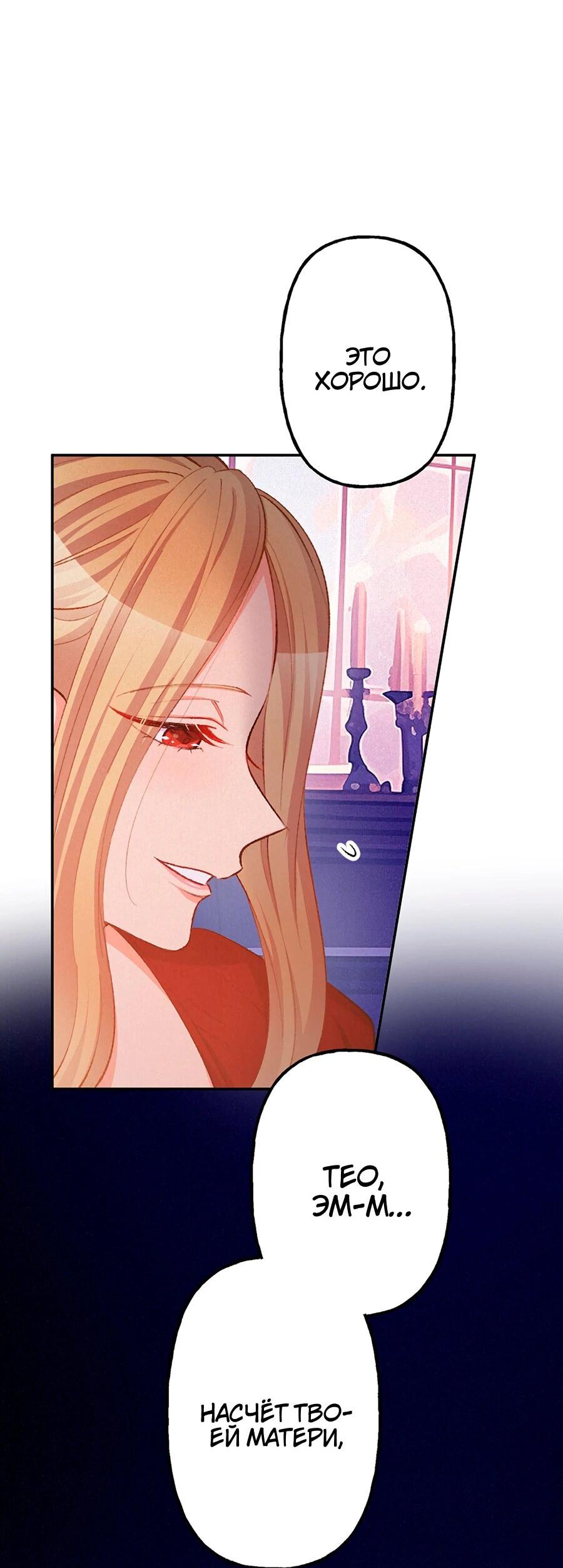 Манга Злодейка в пылу страсти - Глава 104 Страница 52