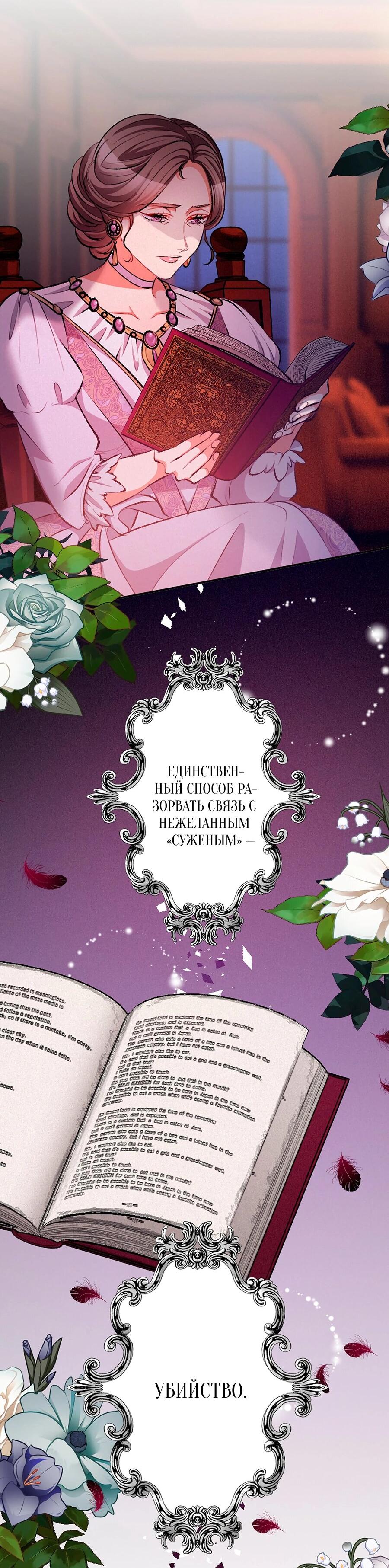 Манга Злодейка в пылу страсти - Глава 104 Страница 6