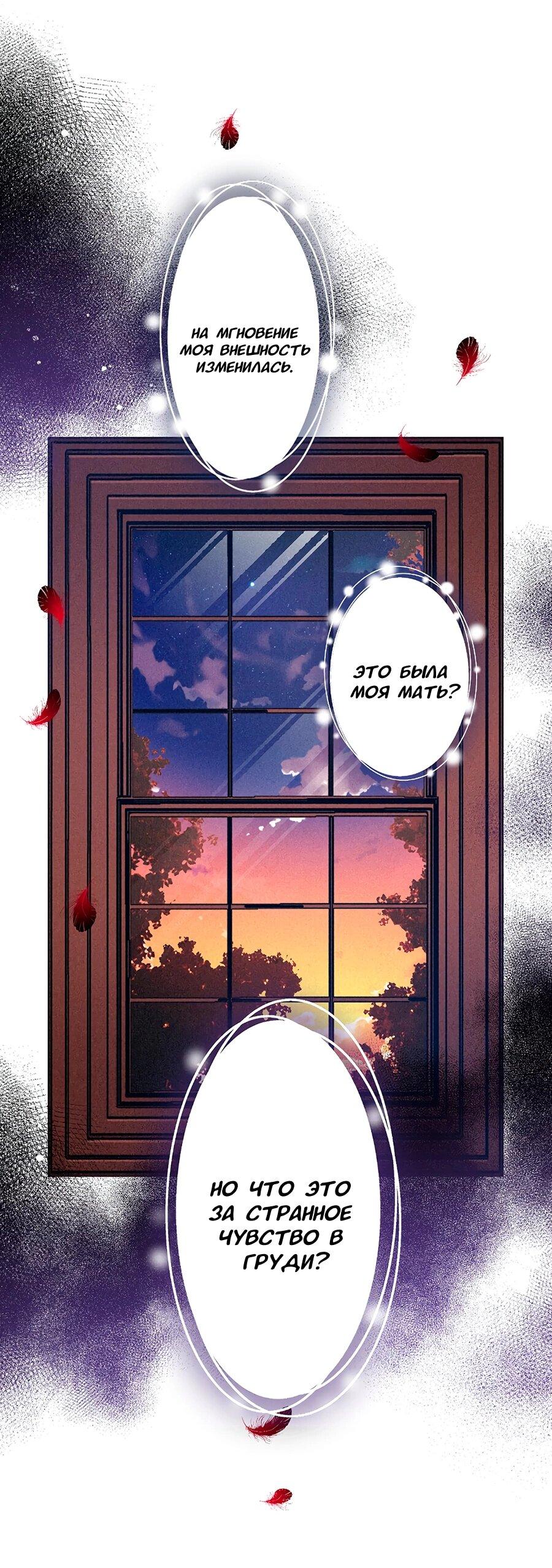 Манга Злодейка в пылу страсти - Глава 104 Страница 3