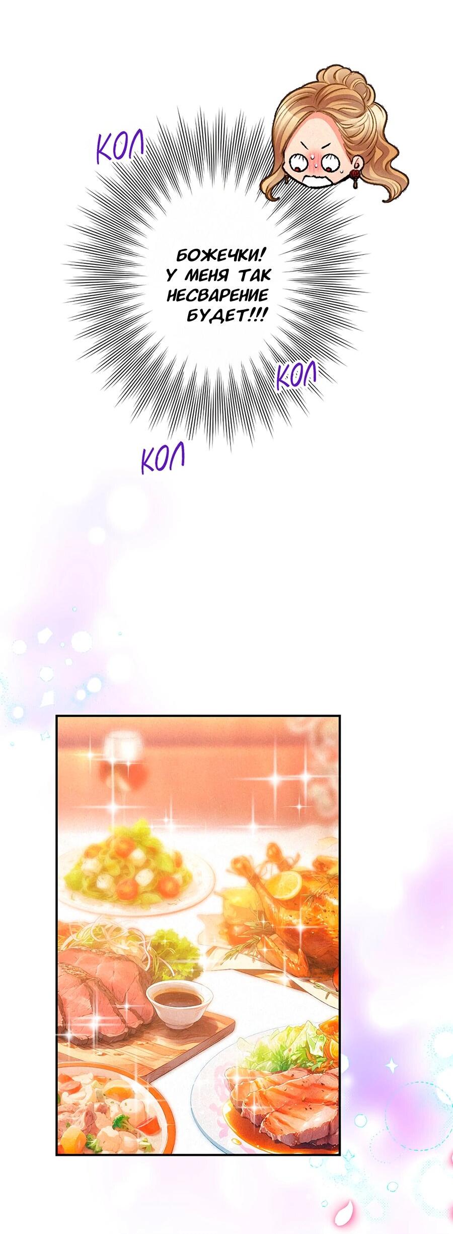 Манга Злодейка в пылу страсти - Глава 104 Страница 20