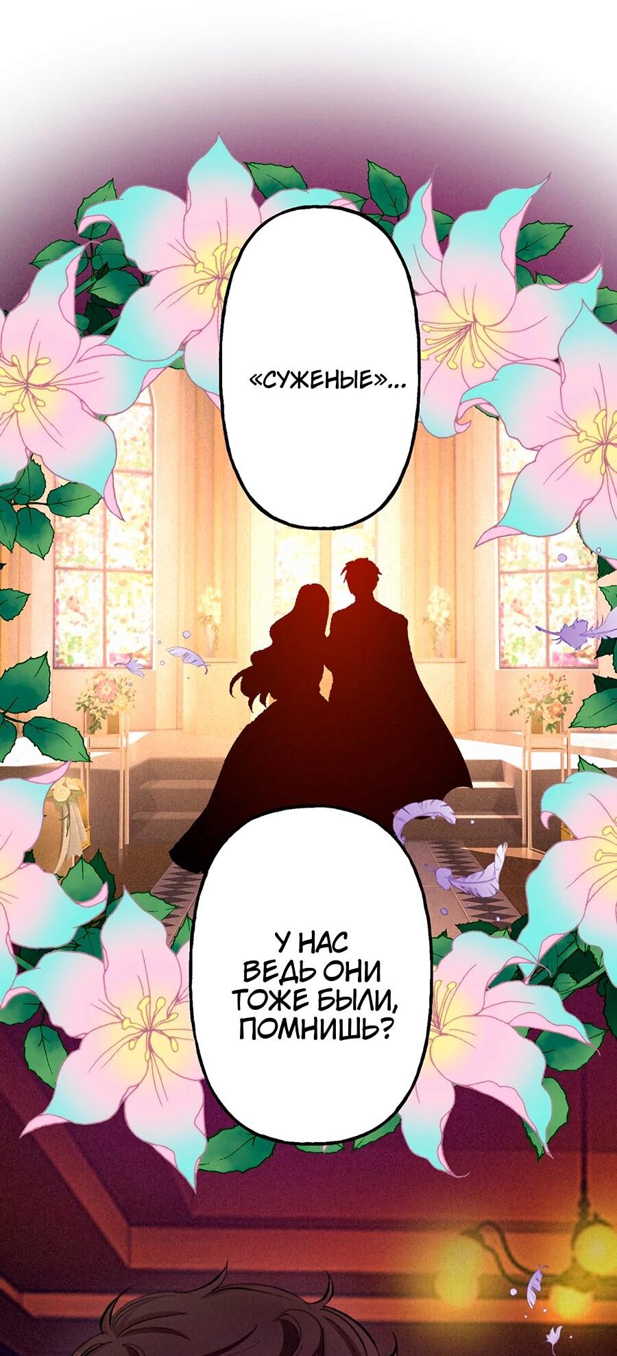 Манга Злодейка в пылу страсти - Глава 104 Страница 9