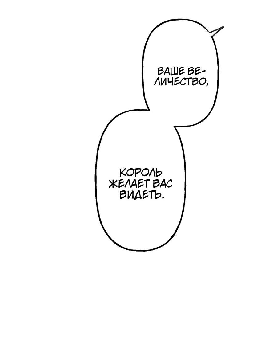 Манга Злодейка в пылу страсти - Глава 104 Страница 43