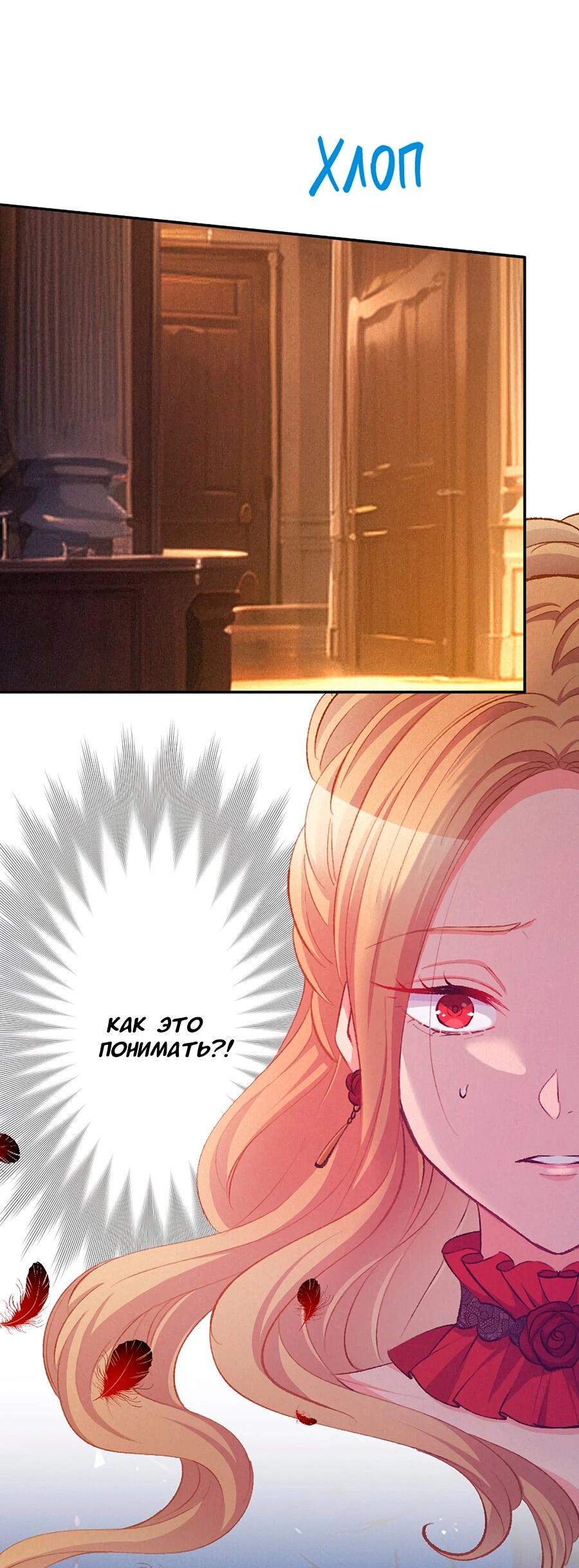 Манга Злодейка в пылу страсти - Глава 104 Страница 46