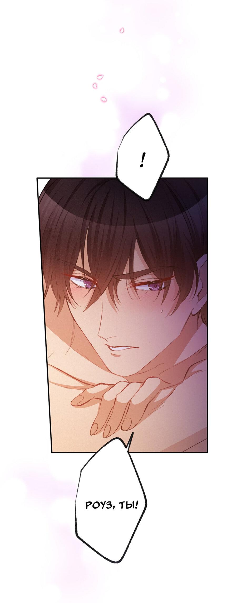Манга Злодейка в пылу страсти - Глава 104 Страница 57