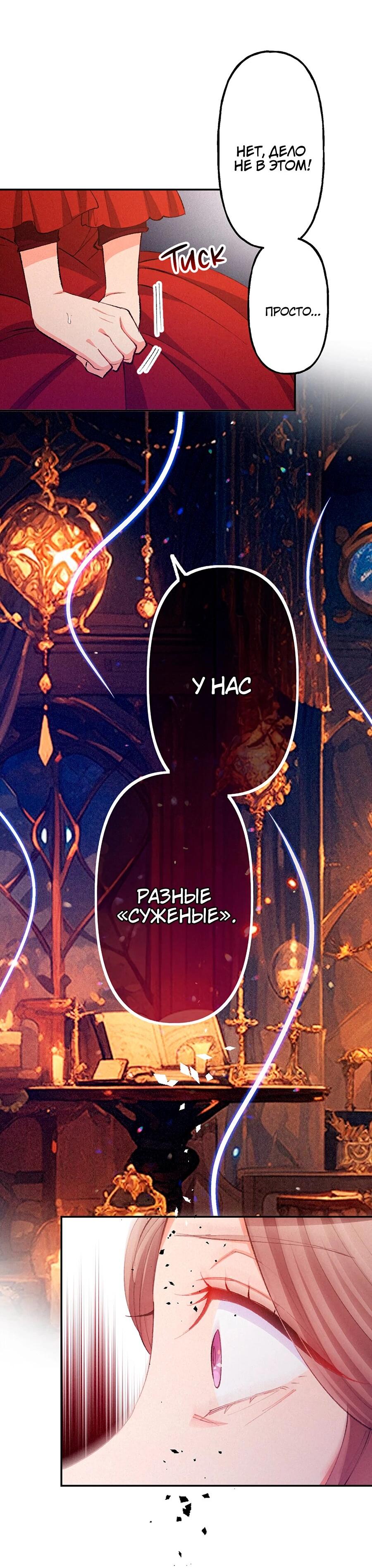 Манга Злодейка в пылу страсти - Глава 104 Страница 34