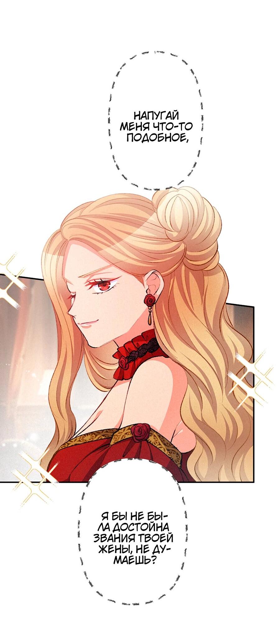 Манга Злодейка в пылу страсти - Глава 104 Страница 19