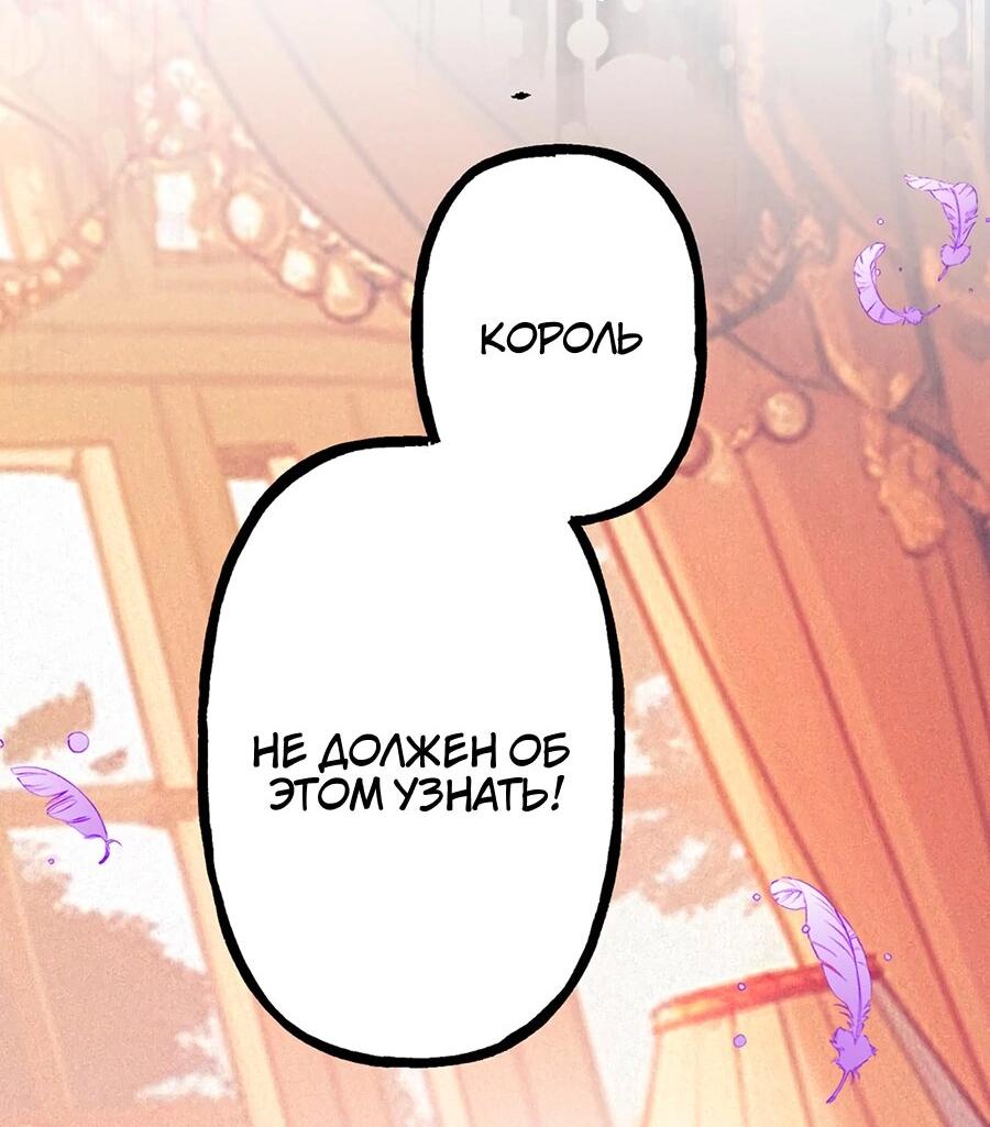 Манга Злодейка в пылу страсти - Глава 104 Страница 38