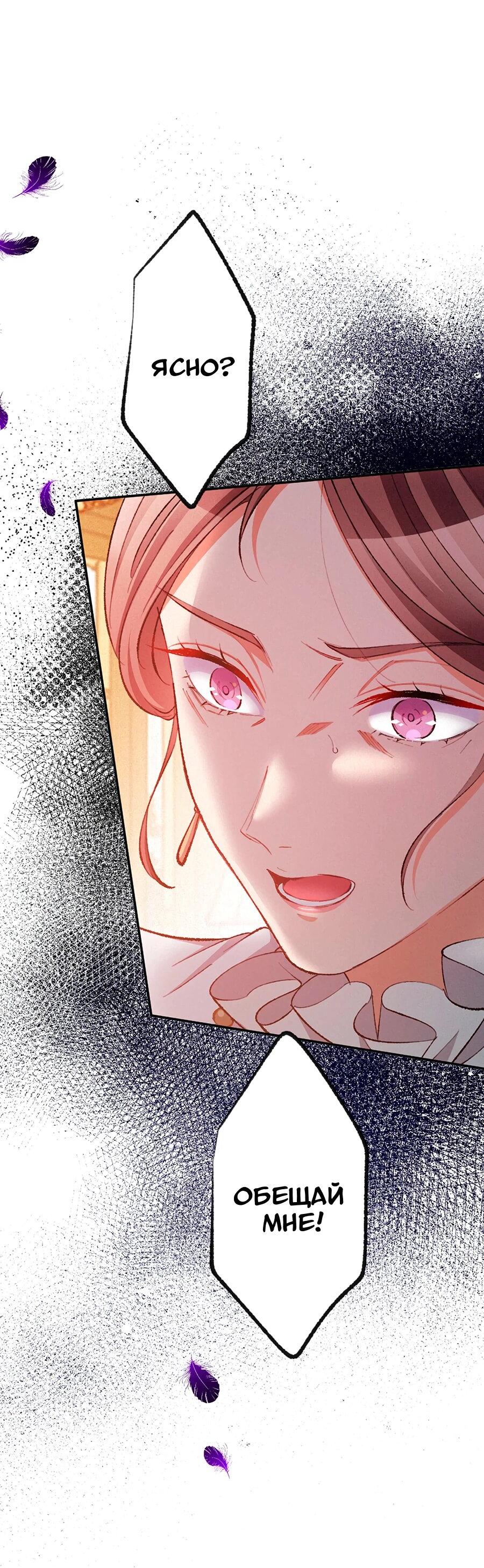 Манга Злодейка в пылу страсти - Глава 104 Страница 40