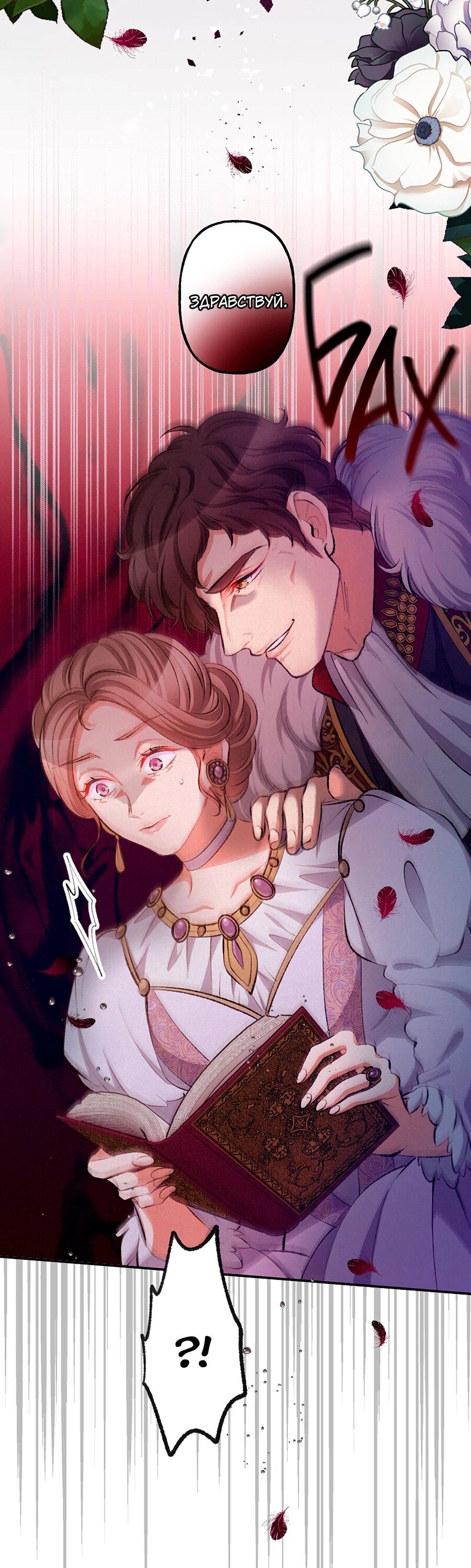 Манга Злодейка в пылу страсти - Глава 104 Страница 7