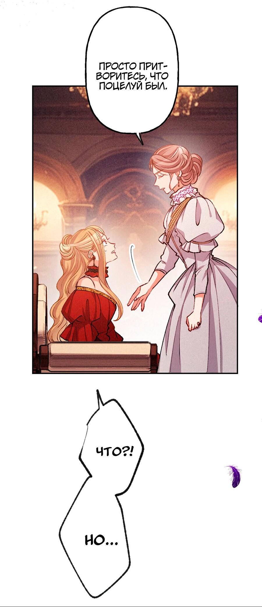 Манга Злодейка в пылу страсти - Глава 104 Страница 41