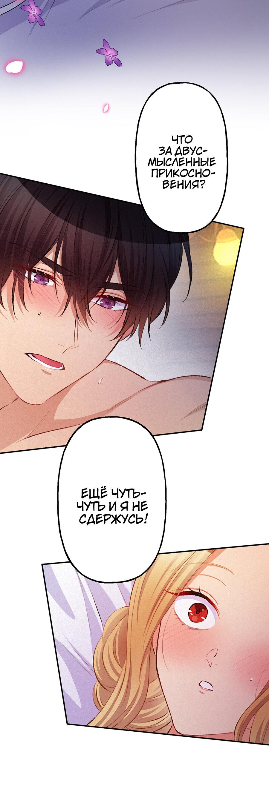 Манга Злодейка в пылу страсти - Глава 104 Страница 61