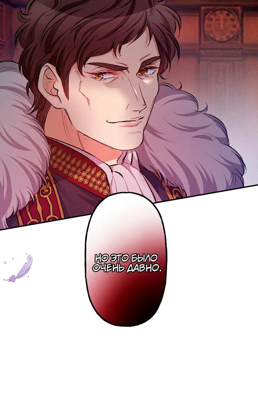 Манга Злодейка в пылу страсти - Глава 104 Страница 10