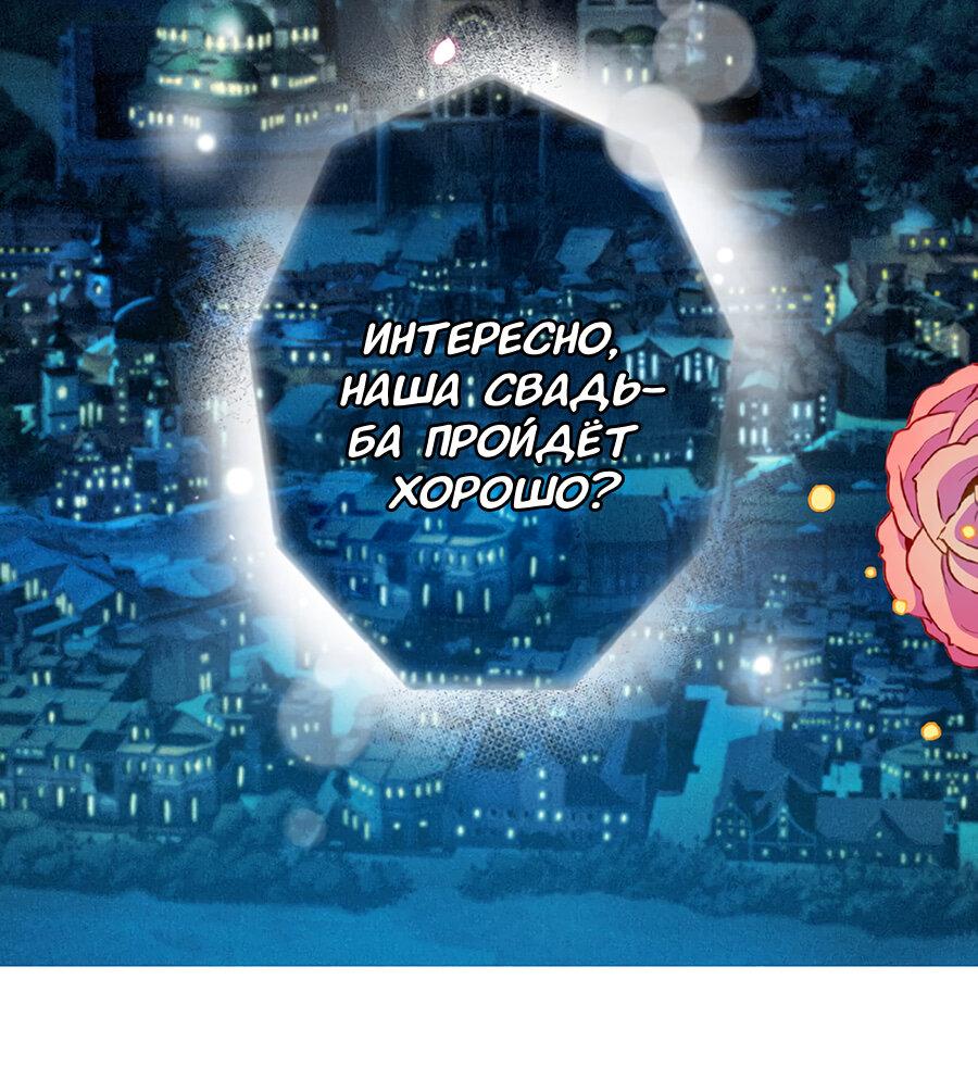 Манга Злодейка в пылу страсти - Глава 104 Страница 66