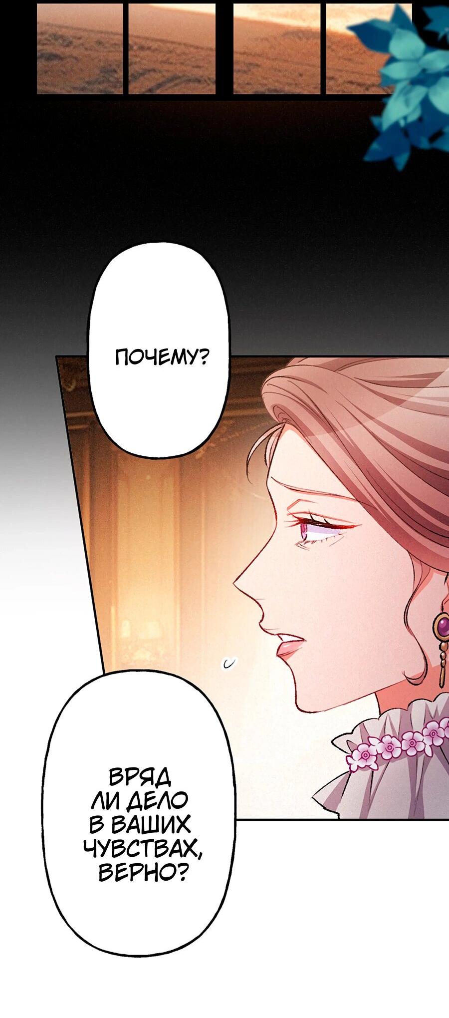 Манга Злодейка в пылу страсти - Глава 104 Страница 33