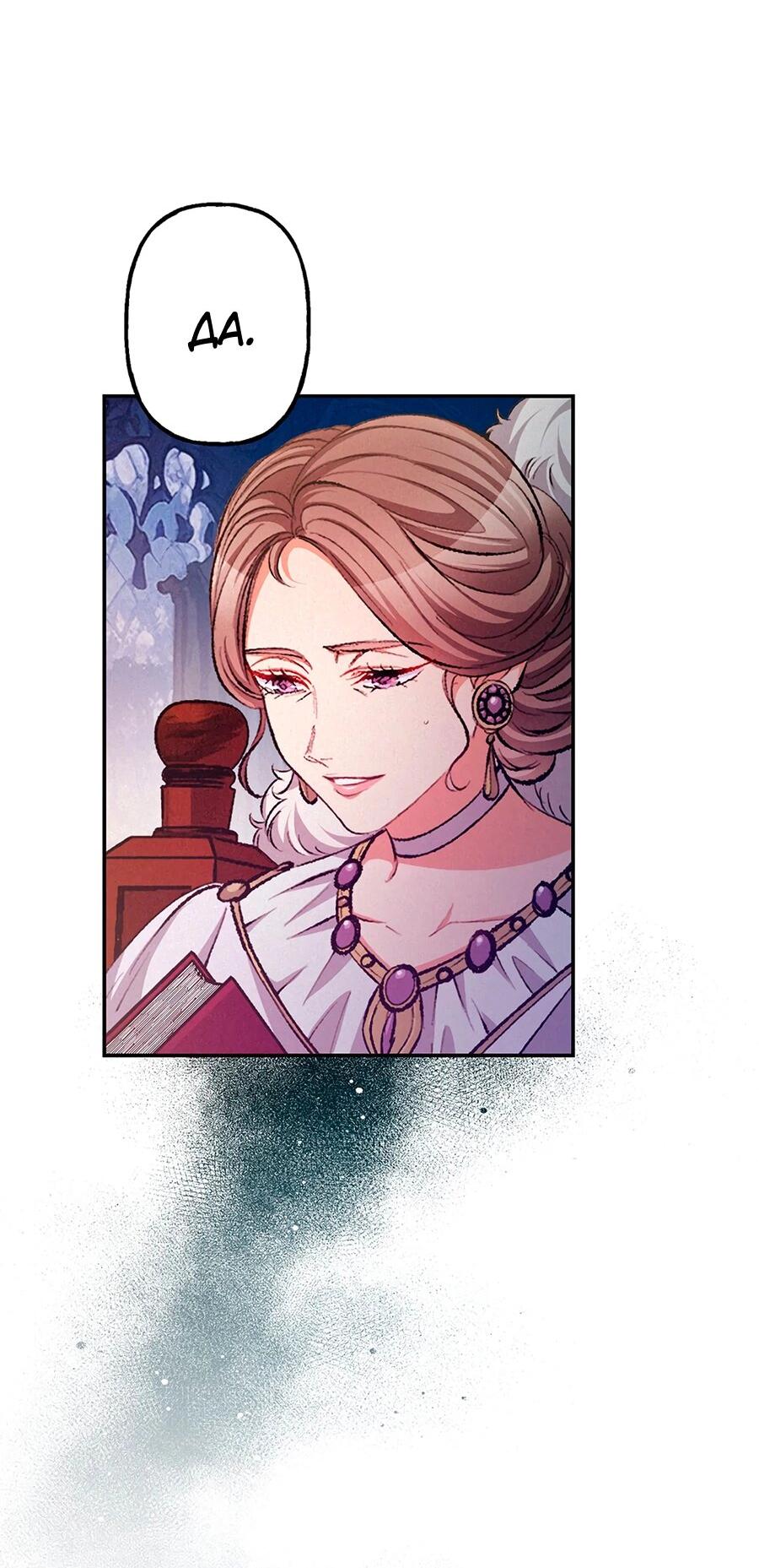 Манга Злодейка в пылу страсти - Глава 104 Страница 11