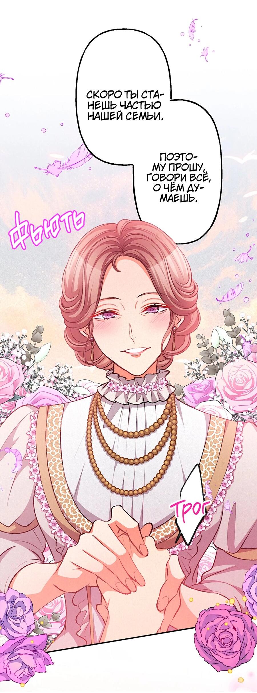 Манга Злодейка в пылу страсти - Глава 104 Страница 28