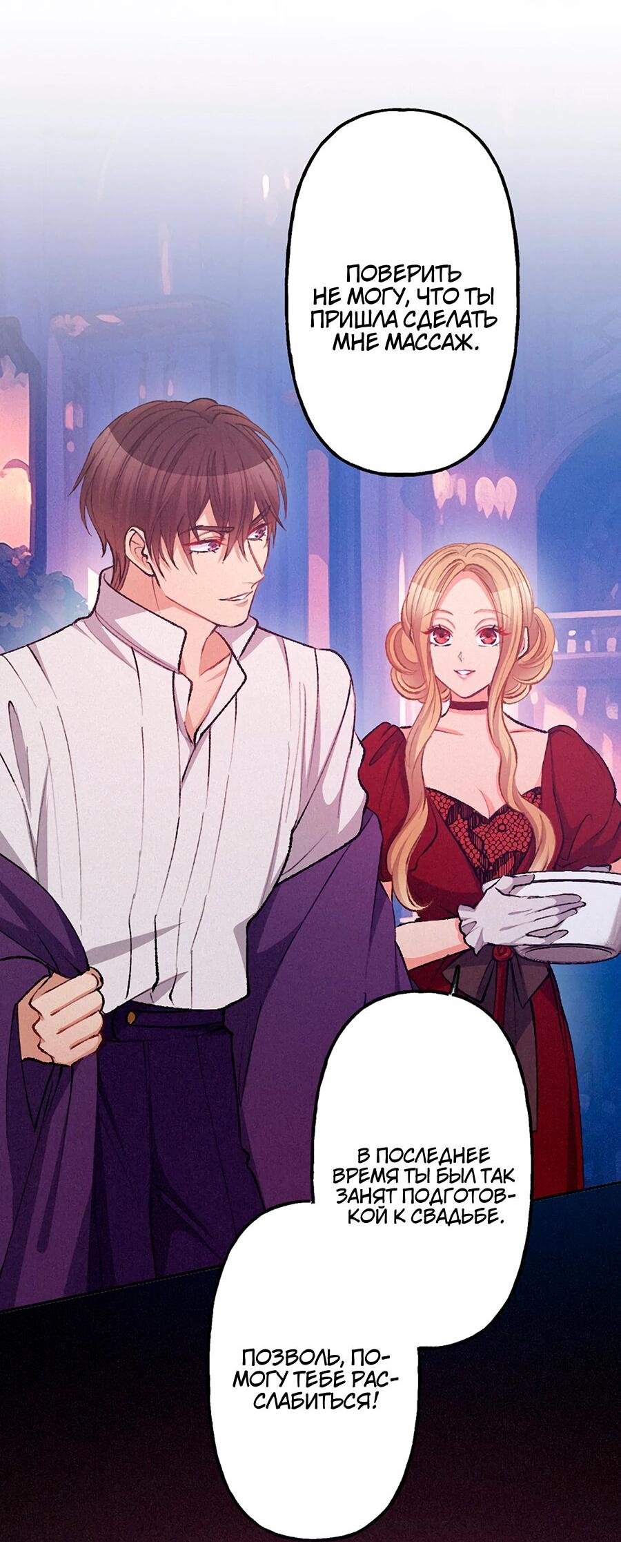 Манга Злодейка в пылу страсти - Глава 104 Страница 48