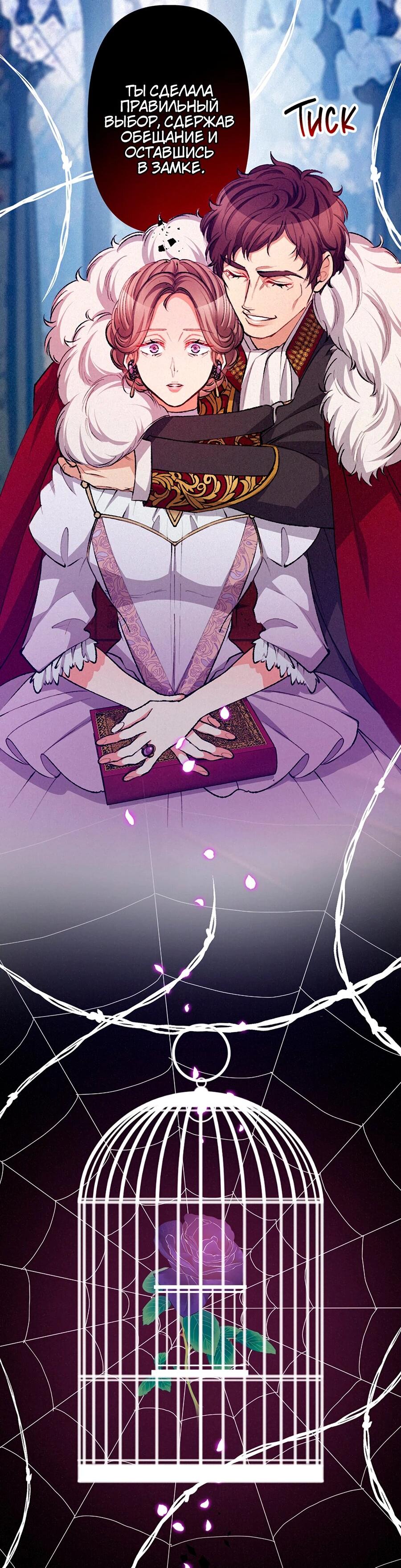 Манга Злодейка в пылу страсти - Глава 104 Страница 13