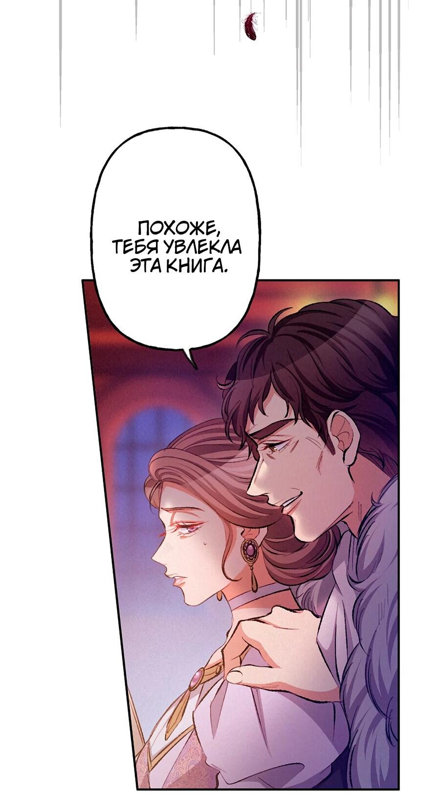 Манга Злодейка в пылу страсти - Глава 104 Страница 8