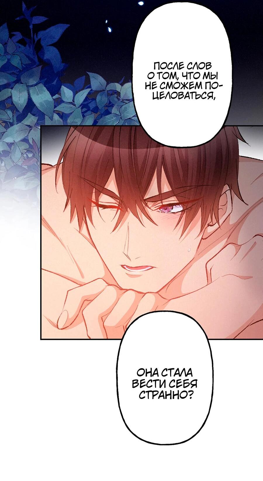 Манга Злодейка в пылу страсти - Глава 104 Страница 54