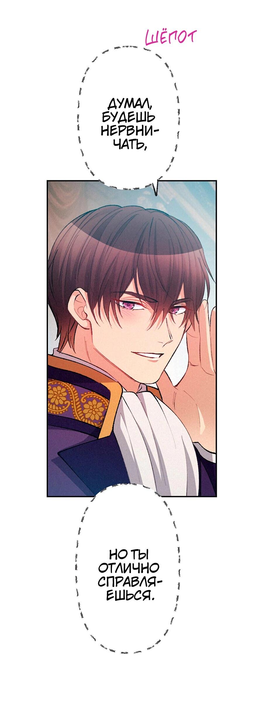 Манга Злодейка в пылу страсти - Глава 104 Страница 18