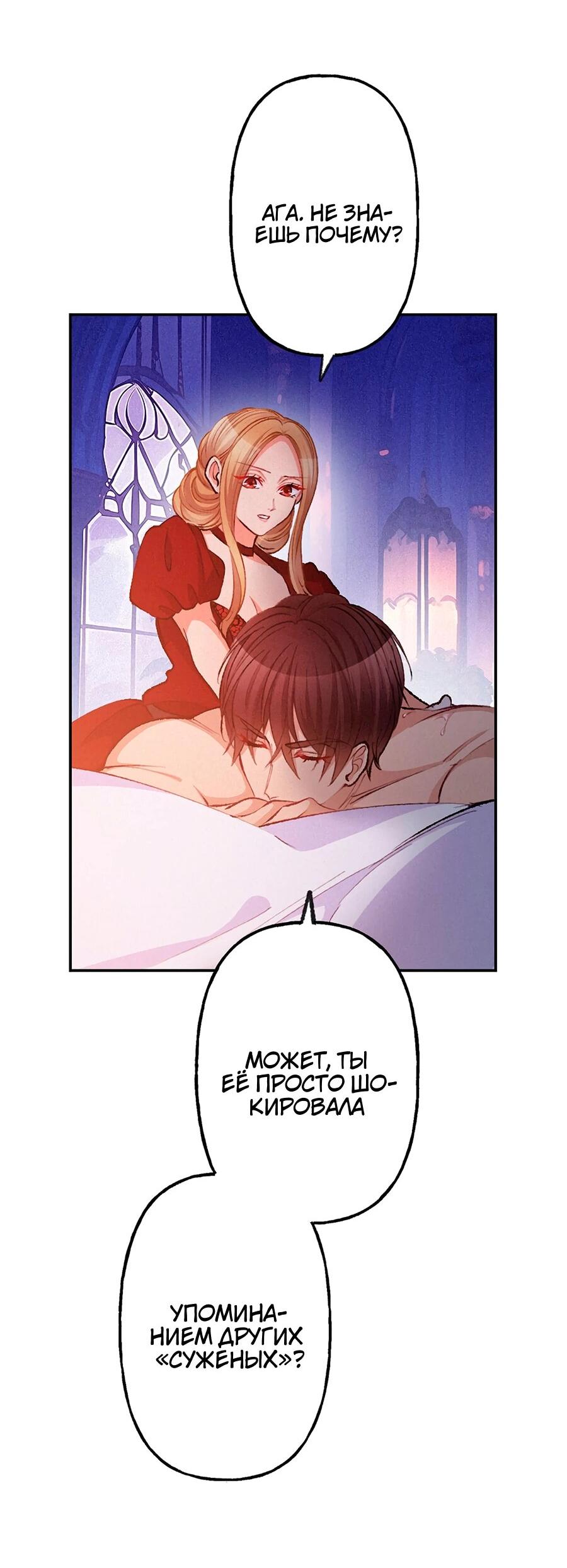 Манга Злодейка в пылу страсти - Глава 104 Страница 55