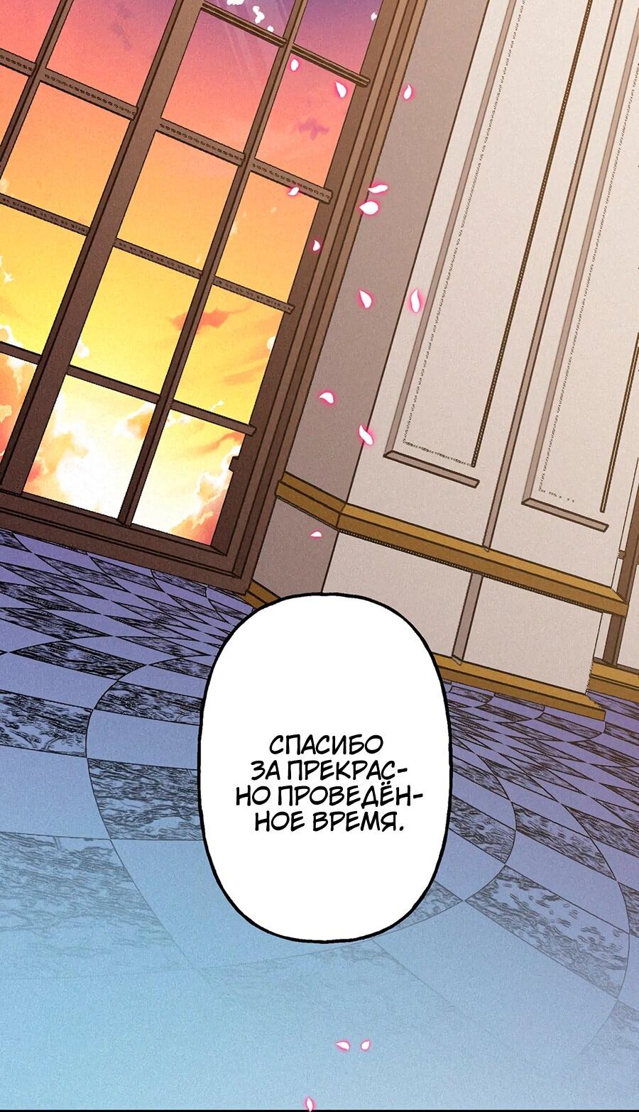 Манга Злодейка в пылу страсти - Глава 104 Страница 23