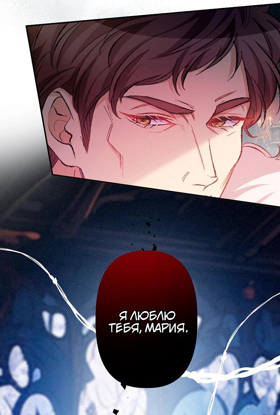 Манга Злодейка в пылу страсти - Глава 104 Страница 12