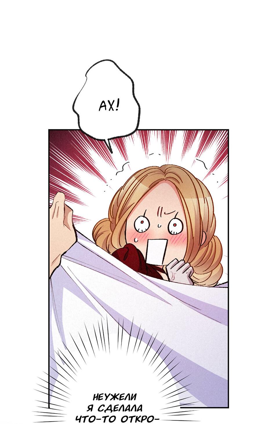 Манга Злодейка в пылу страсти - Глава 104 Страница 62